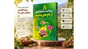 خرید کتاب پسته